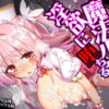 魔法少女は淫欲に堕ちる  色欲のアモディマ誕生編 アイキャッチ画像 【同人セレクション】