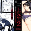 三上先生〜依怙贔屓教師の悲惨な末路〜2 アイキャッチ画像 【同人セレクション】