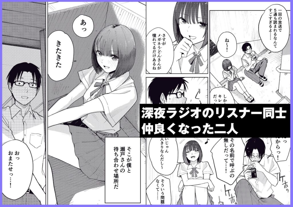 オールナイトセックス -深夜ラジオ好き同士仲良くなった同級生女子が東京遠征したら有名ハガキ職人に食われた- サンプル画像1 【かきそば】