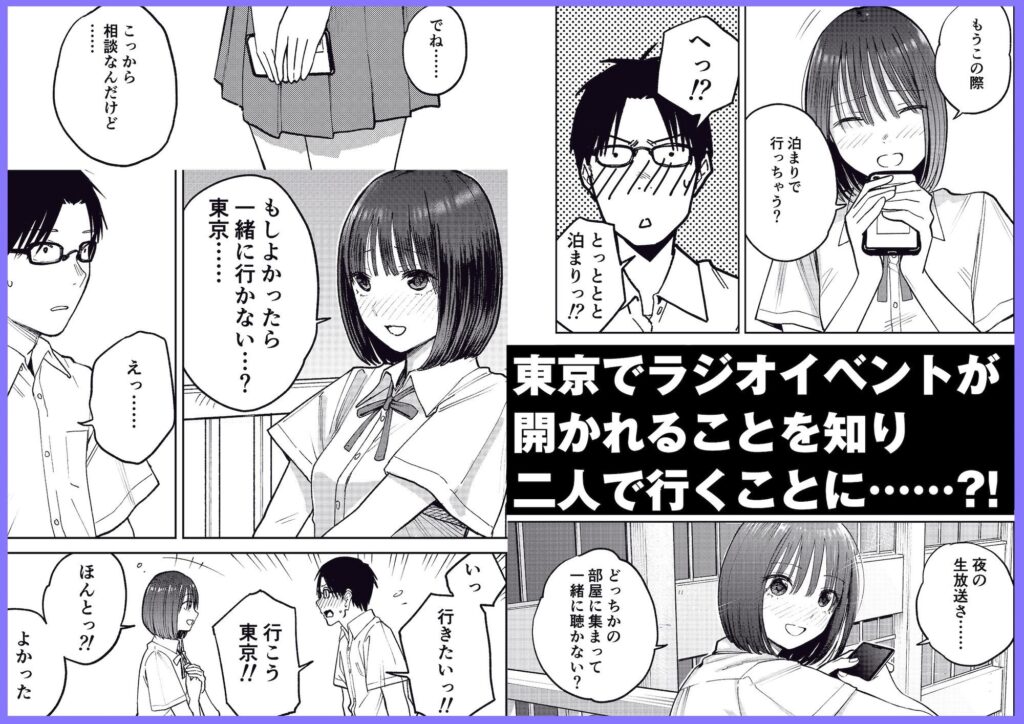 オールナイトセックス -深夜ラジオ好き同士仲良くなった同級生女子が東京遠征したら有名ハガキ職人に食われた- サンプル画像2 【かきそば】