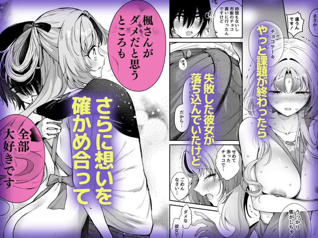 エロ甘彼女ちゃんとご無沙汰えっち サンプル画像4 【砂肝ショートケーキ】