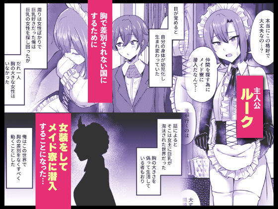 貧乳ユートピアの隠れ巨乳2 〜禁制爆乳バレから始まる王子専属Wメイド種付け教育〜 サンプル画像2 【りふれぼコミック】