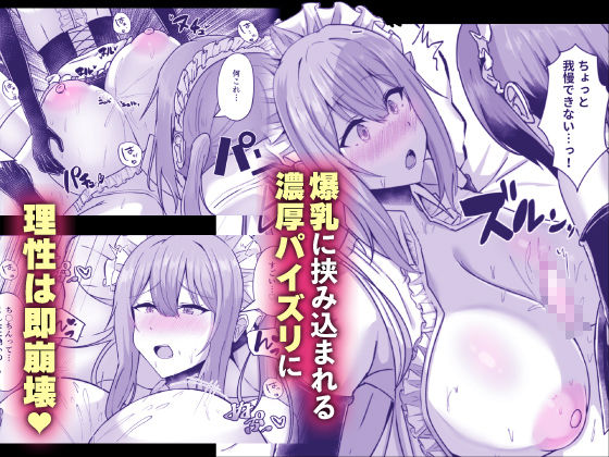 貧乳ユートピアの隠れ巨乳2 〜禁制爆乳バレから始まる王子専属Wメイド種付け教育〜 サンプル画像4 【りふれぼコミック】