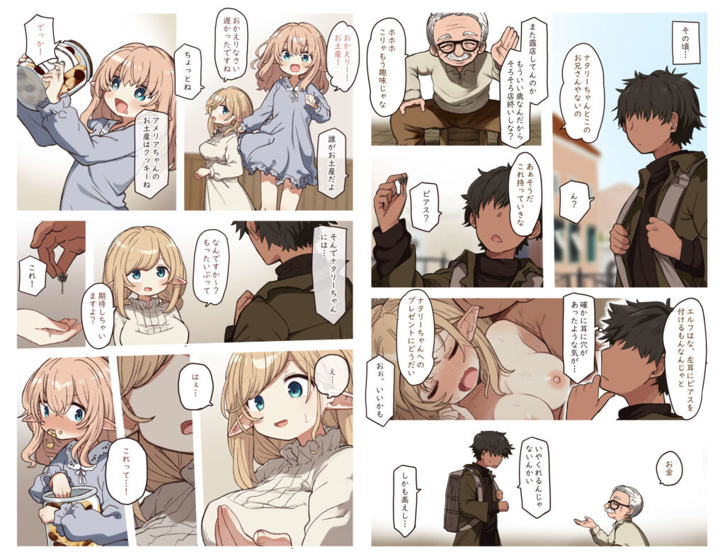 エルフと結ぶ縁。 サンプル画像2 【いーすとはうす】