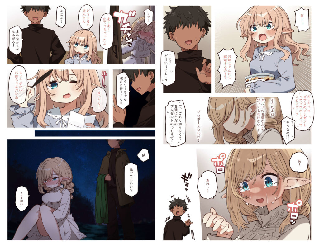 エルフと結ぶ縁。 サンプル画像3 【いーすとはうす】