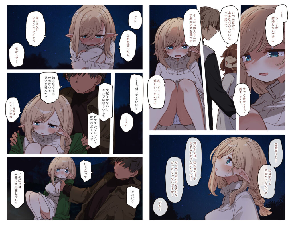 エルフと結ぶ縁。 サンプル画像4 【いーすとはうす】