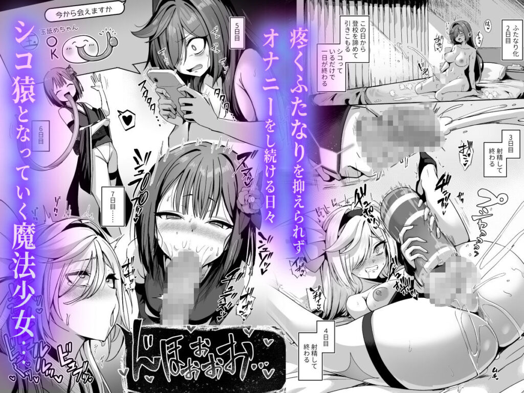 魔法少女セイントリリィ・男根 〜フタナリを生やされた魔法少女がチンポ狂いに堕ちるまで〜 サンプル画像5 【聖華快楽書店】