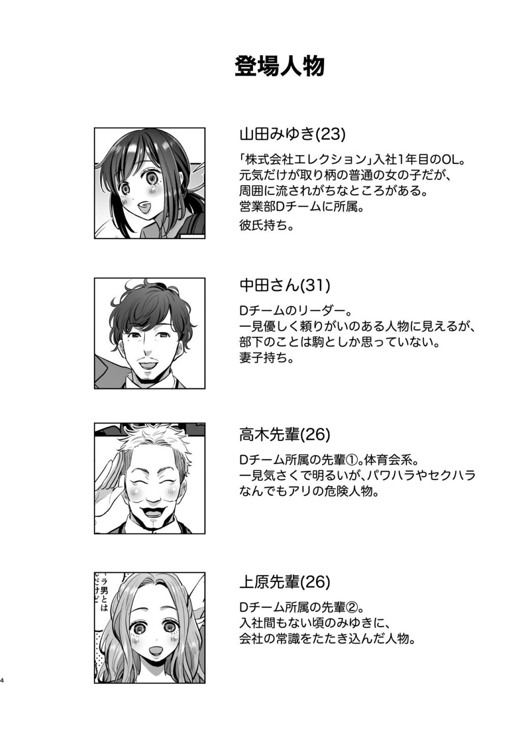 社畜OLちゃんの憂鬱-グッバイ!ヤリがい搾取編- サンプル画像1 【あかつきおぼえず】
