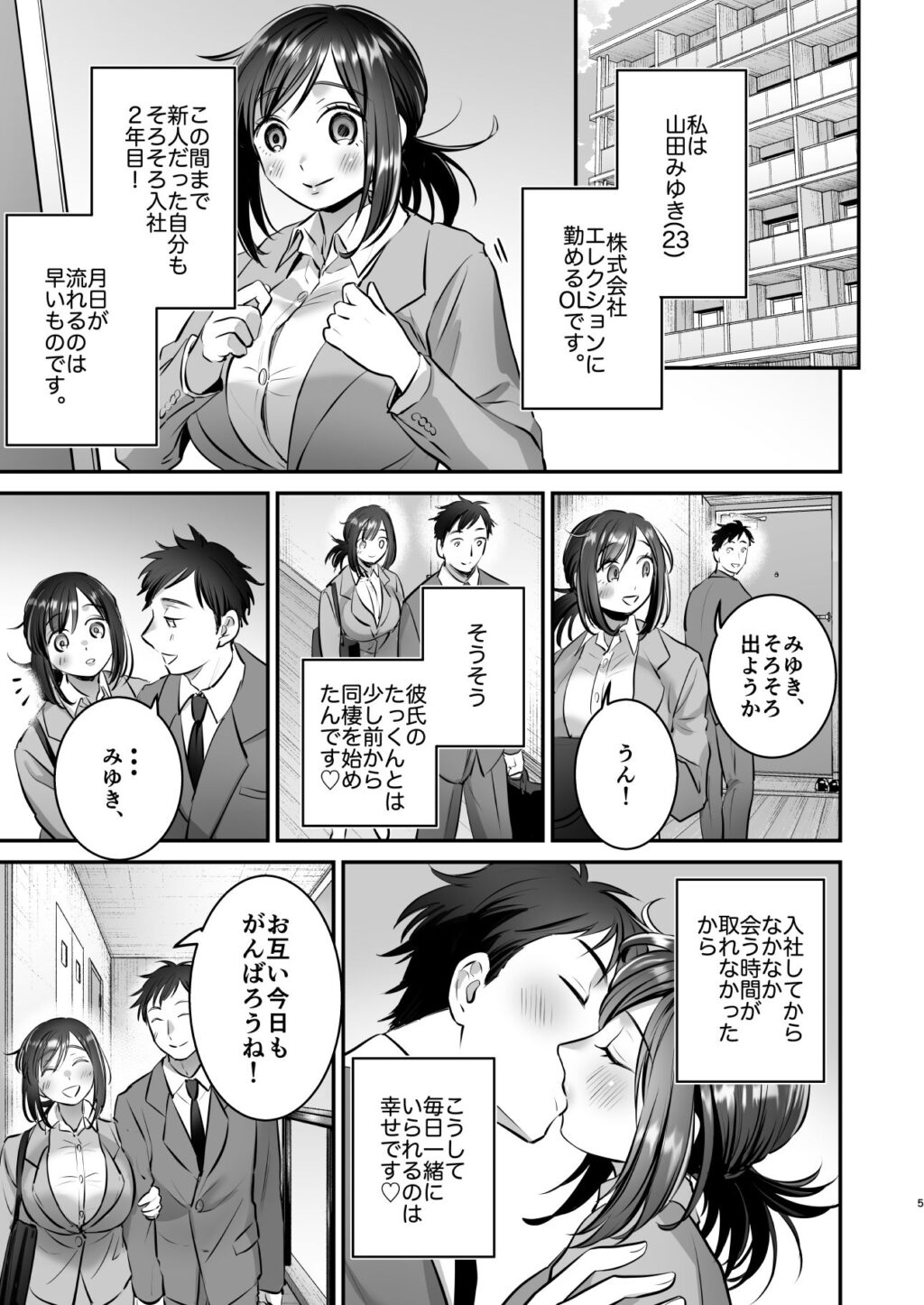 社畜OLちゃんの憂鬱-グッバイ!ヤリがい搾取編- サンプル画像2 【あかつきおぼえず】
