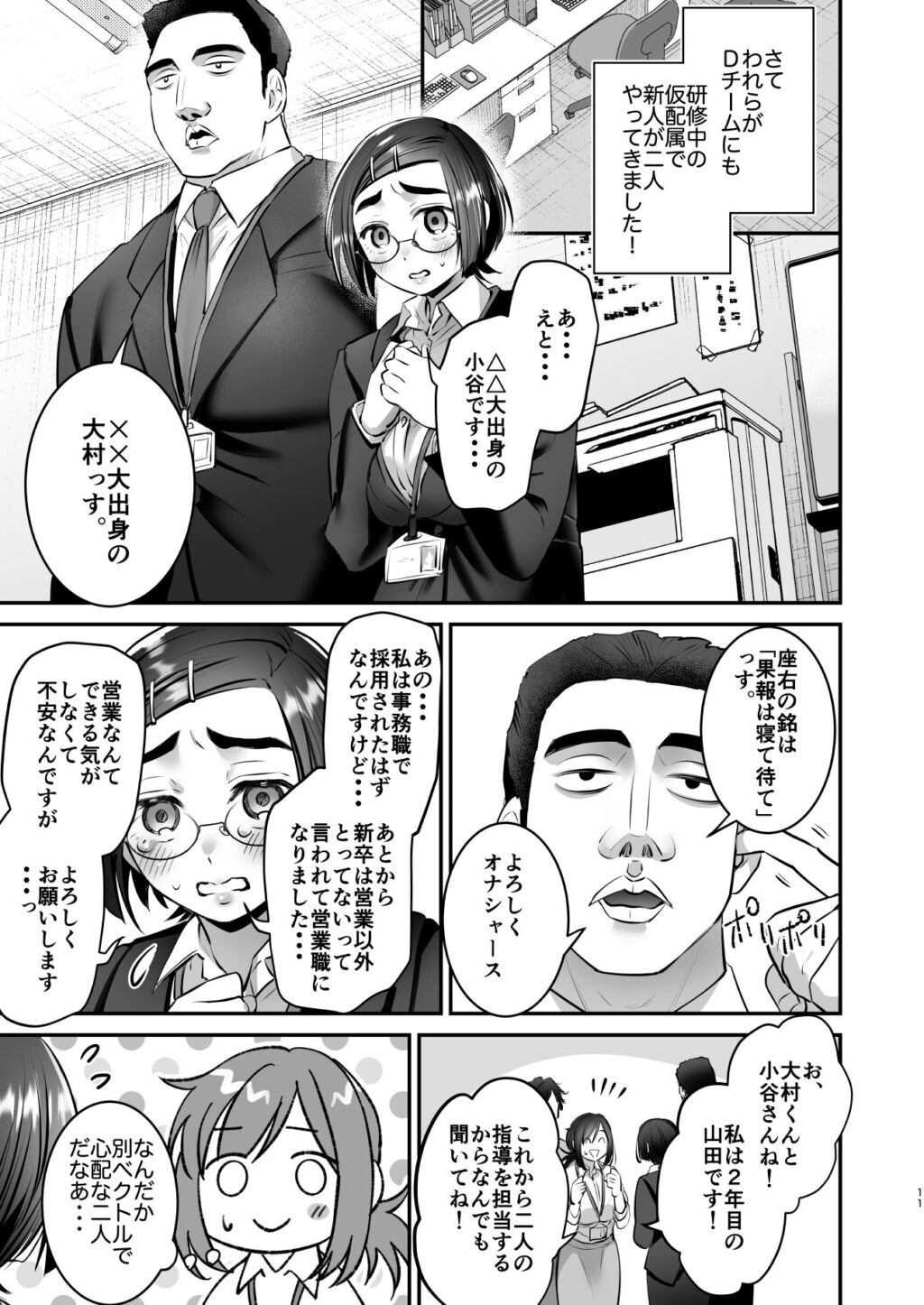 社畜OLちゃんの憂鬱-グッバイ!ヤリがい搾取編- サンプル画像4 【あかつきおぼえず】