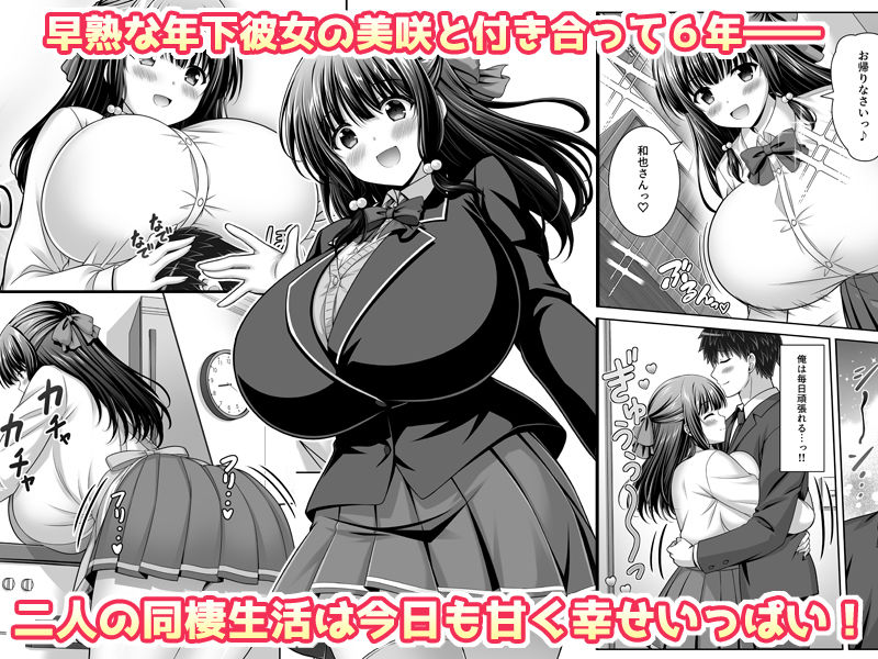 早熟カノジョは背伸びしたい！3 サンプル画像1 【えるぴーすたじお】