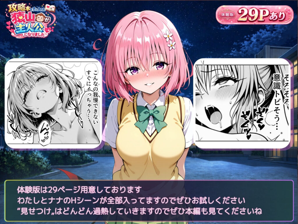 攻略本を手に入れた猿山が主人公になりました-EXTRA MODE- サンプル画像9 【みたらしパンナコッタ】