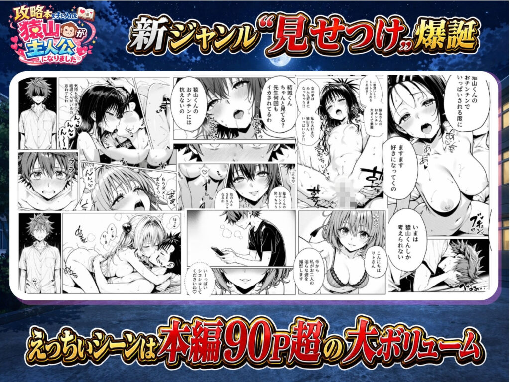 攻略本を手に入れた猿山が主人公になりました-EXTRA MODE- サンプル画像10 【みたらしパンナコッタ】
