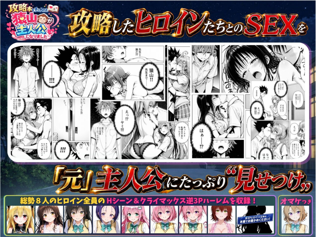 攻略本を手に入れた猿山が主人公になりました-EXTRA MODE- サンプル画像1 【みたらしパンナコッタ】