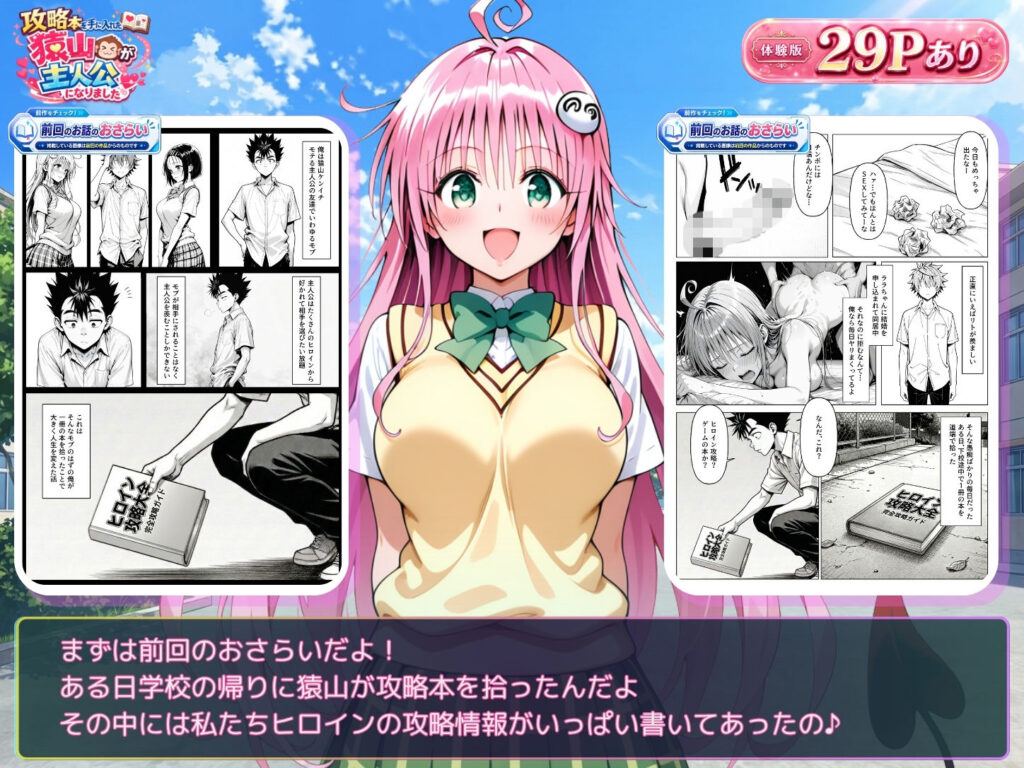 攻略本を手に入れた猿山が主人公になりました-EXTRA MODE- サンプル画像2 【みたらしパンナコッタ】
