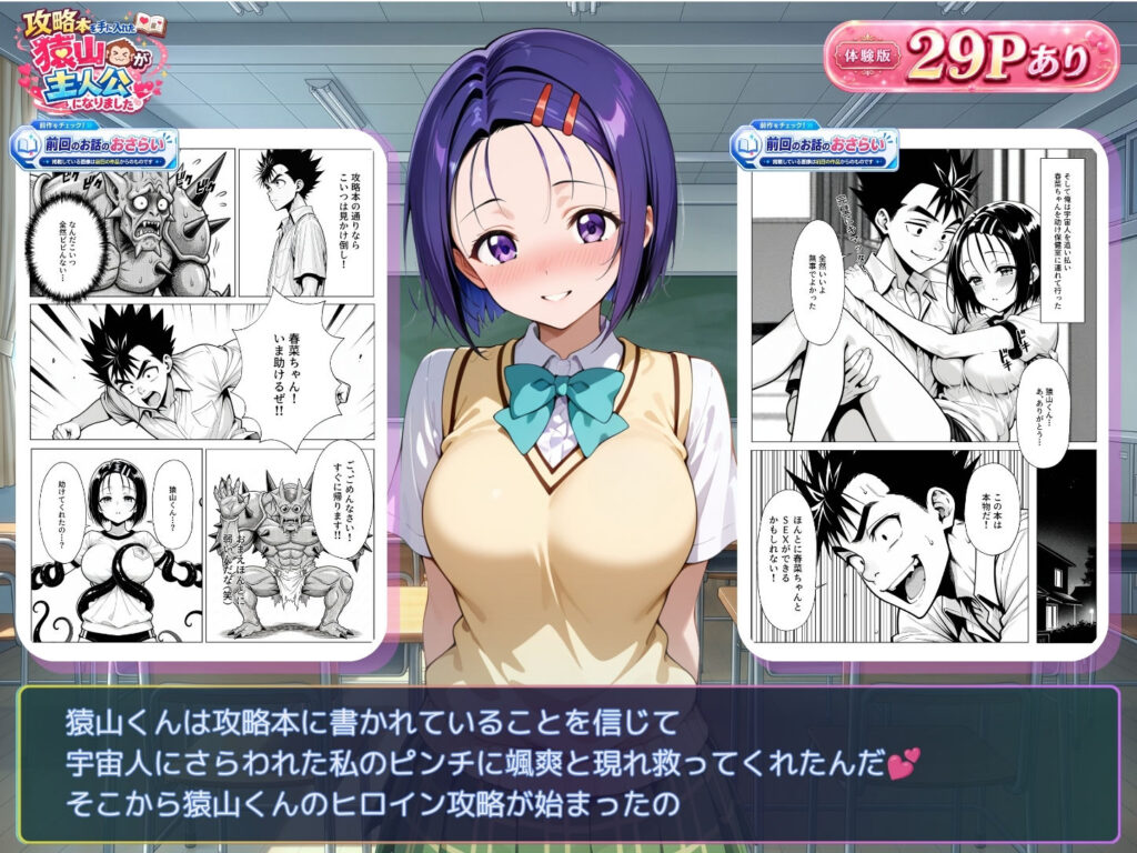 攻略本を手に入れた猿山が主人公になりました-EXTRA MODE- サンプル画像3 【みたらしパンナコッタ】