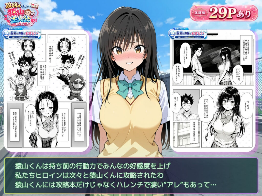 攻略本を手に入れた猿山が主人公になりました-EXTRA MODE- サンプル画像4 【みたらしパンナコッタ】