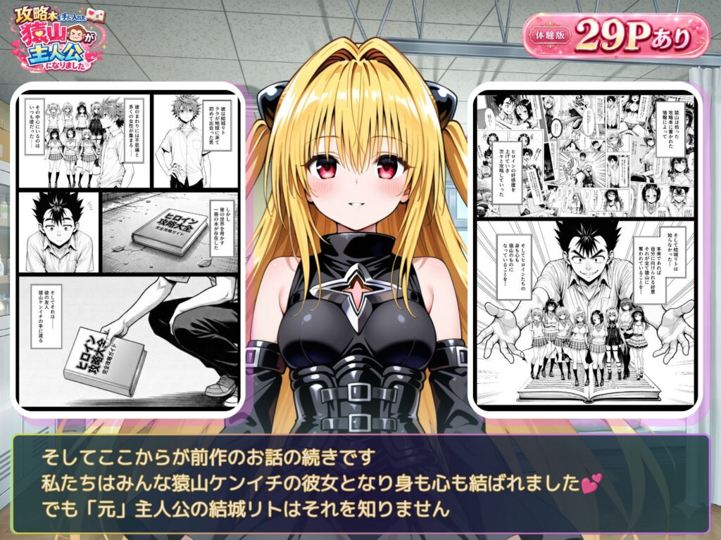 攻略本を手に入れた猿山が主人公になりました-EXTRA MODE- サンプル画像6 【みたらしパンナコッタ】