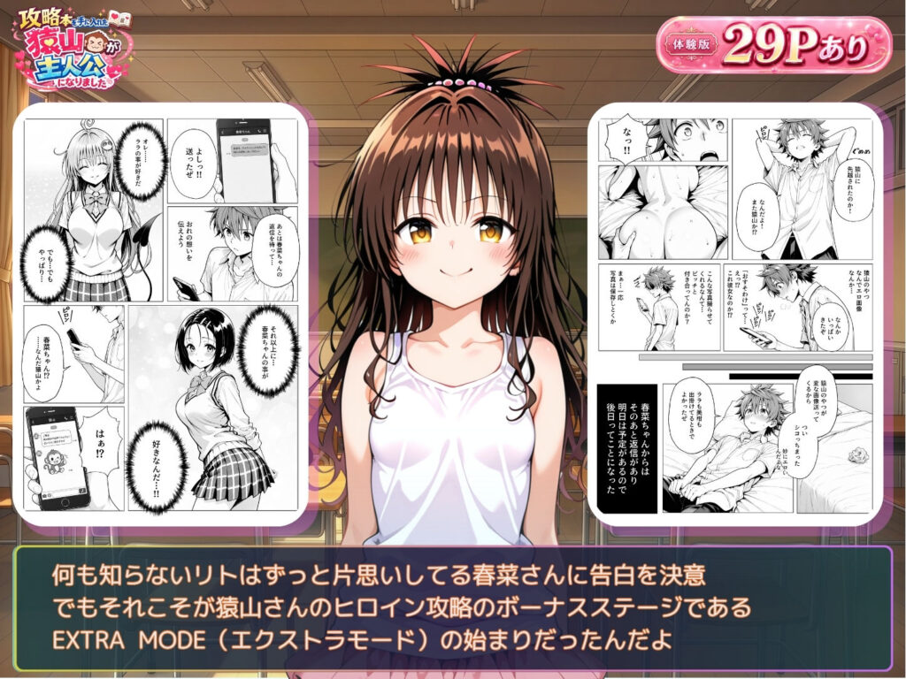 攻略本を手に入れた猿山が主人公になりました-EXTRA MODE- サンプル画像7 【みたらしパンナコッタ】