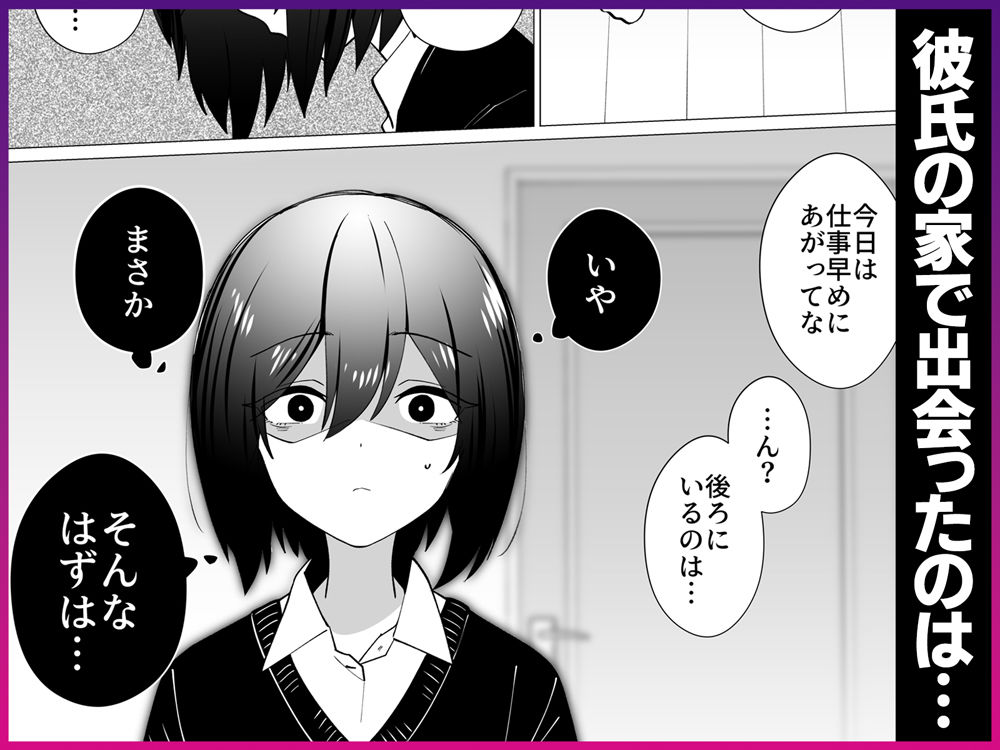 さよなら、当たり前の幸せ。〜彼氏のパパに二度堕とされた私〜 サンプル画像5 【Umour】