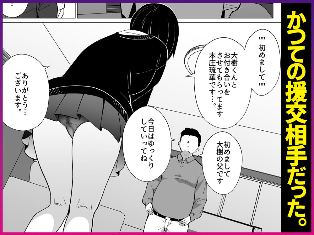 さよなら、当たり前の幸せ。〜彼氏のパパに二度堕とされた私〜 サンプル画像6 【Umour】