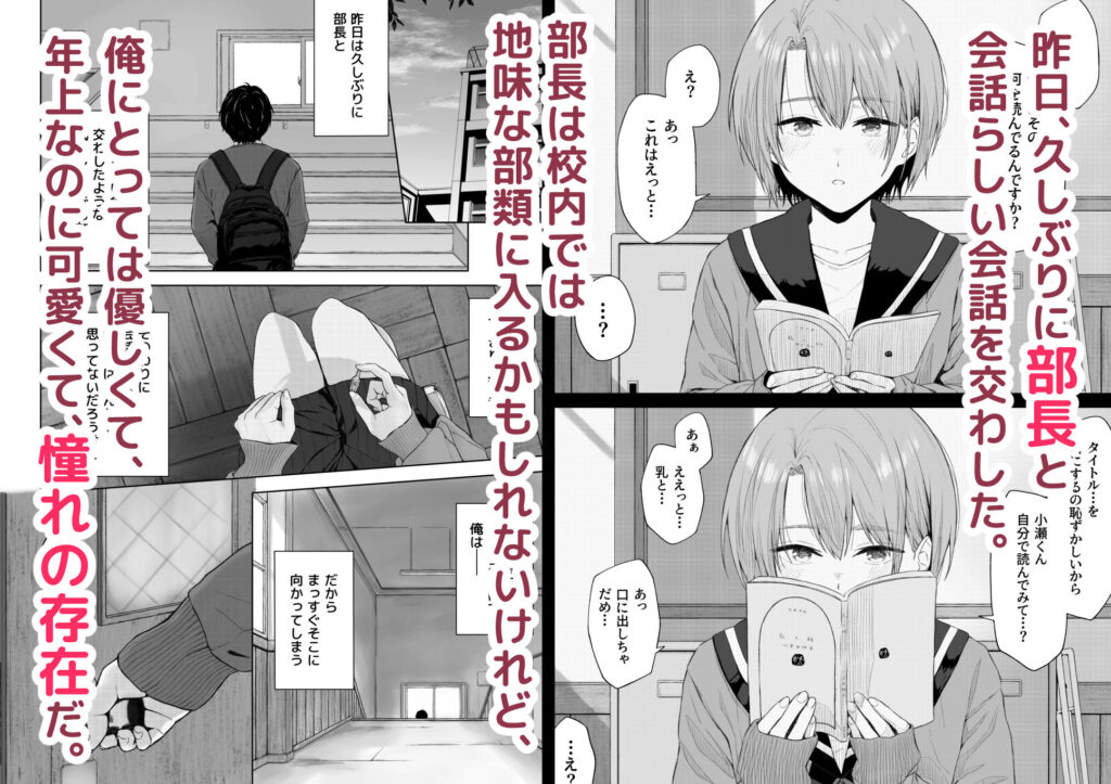 二人きりの部活動 サンプル画像1 【五時半】