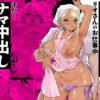 黒ギャル美女管理人リオさんのお仕事中汗だくナマ中出しSEXまたやっちゃいましたv アイキャッチ画像 【同人セレクション】