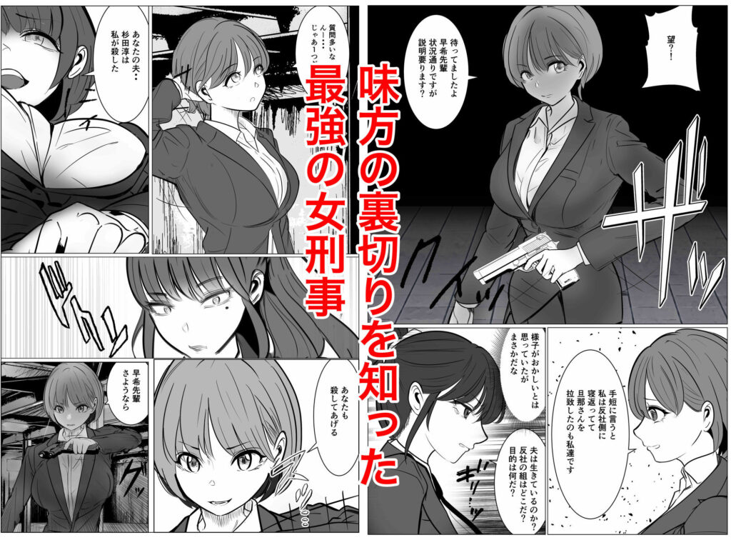 最強女刑事が敵に捕まり堕ちる話2 調教完了編 サンプル画像1 【キュアマイマイ】