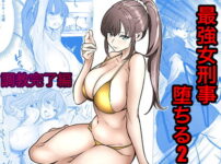 最強女刑事が敵に捕まり堕ちる話2 調教完了編 アイキャッチ画像 【同人セレクション】
