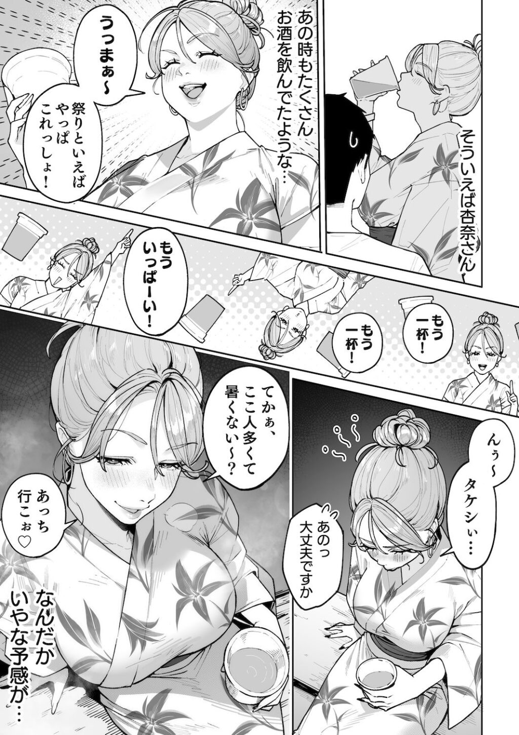 ギャルママ杏奈さん2 サンプル画像2 【桜の灯る日へ】