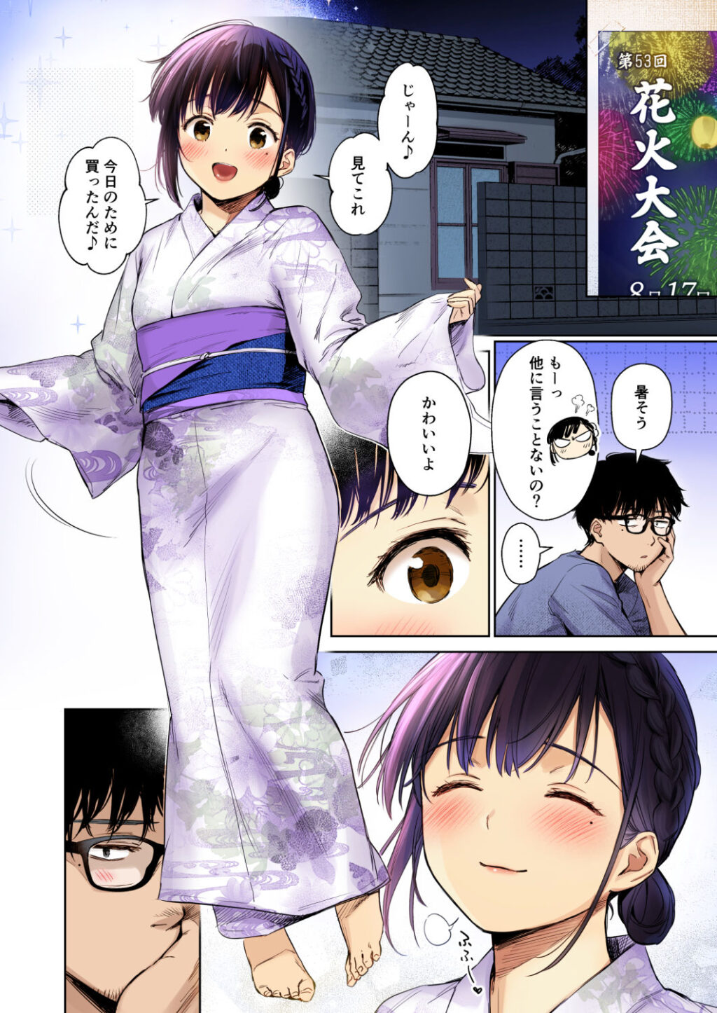 とある夏、姪とふたりきり。フルカラー サンプル画像9 【どうしょく】