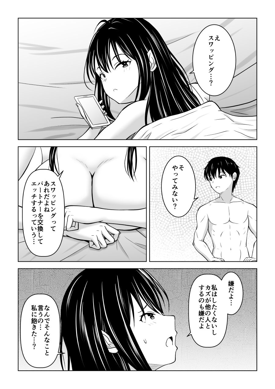 スワッピングなんて嫌だったはずなのに サンプル画像2 【アトリエフジミヤ】