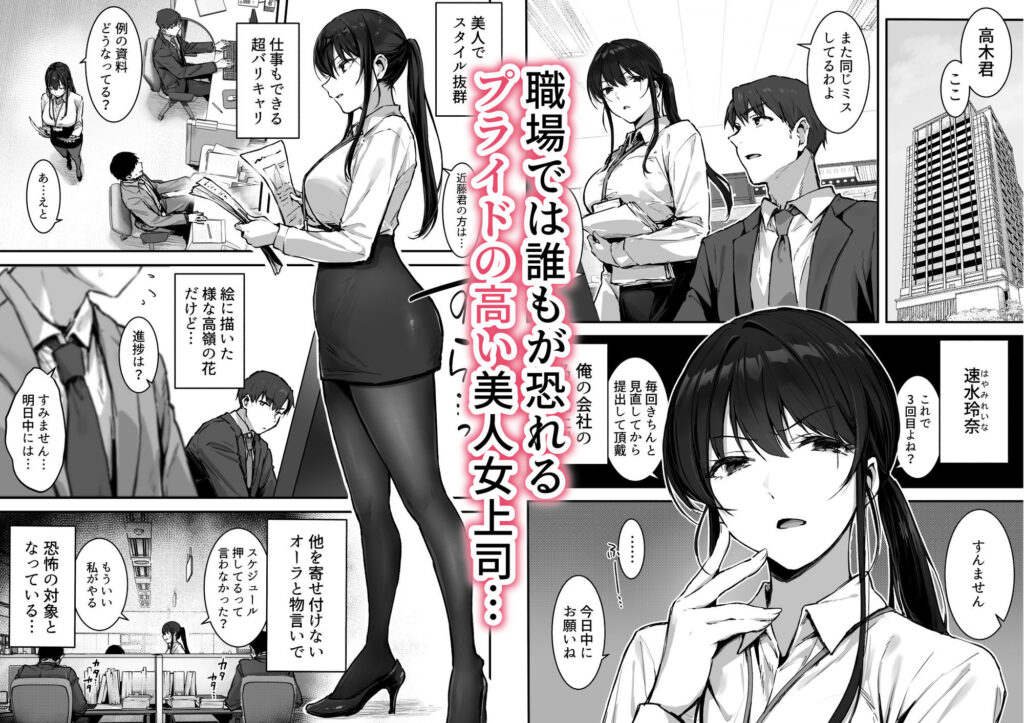 プライドの高い女上司が後輩男に分からされる話 サンプル画像1 【ロッキー堂】