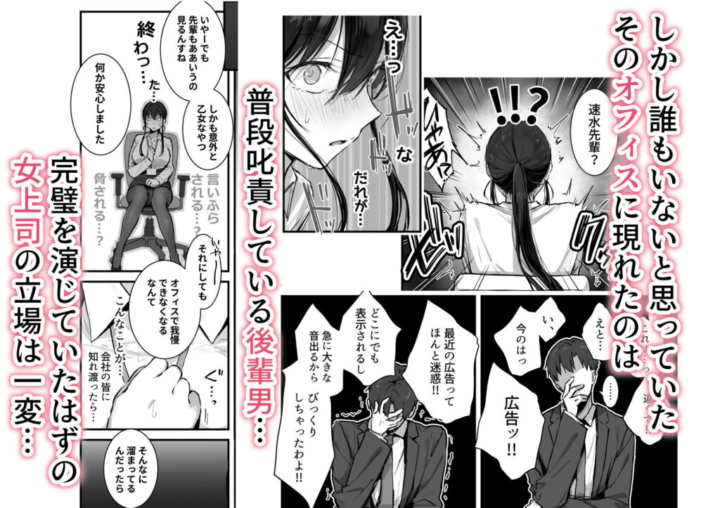 プライドの高い女上司が後輩男に分からされる話 サンプル画像3 【ロッキー堂】