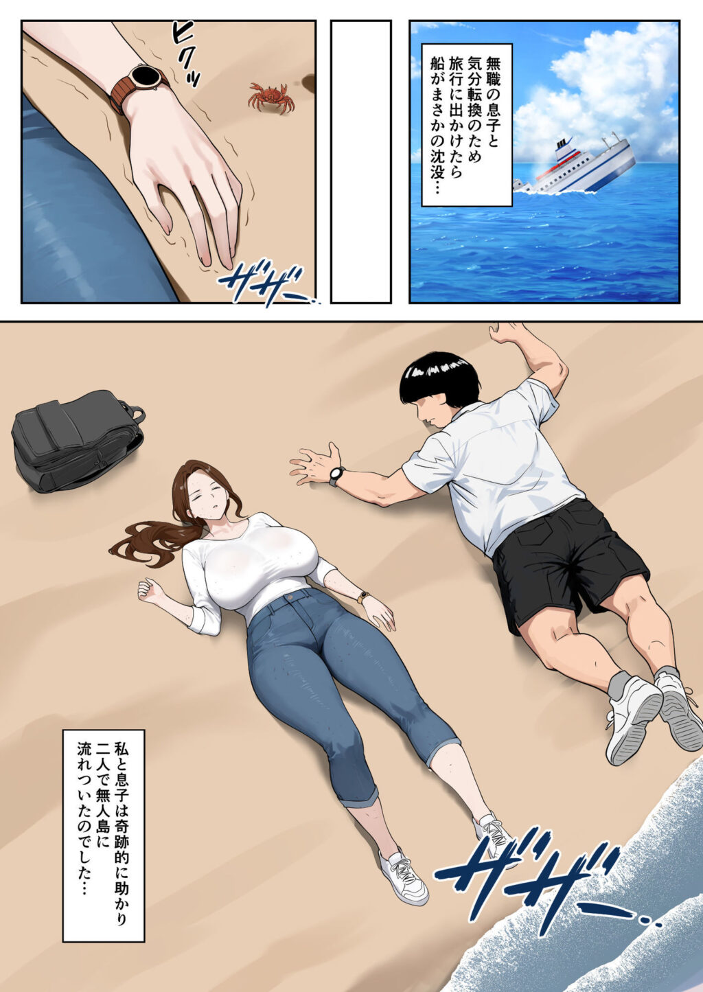無人島母子性活 〜息子の性欲処理をいやいやする爆乳母〜 サンプル画像1 【海螺堂】