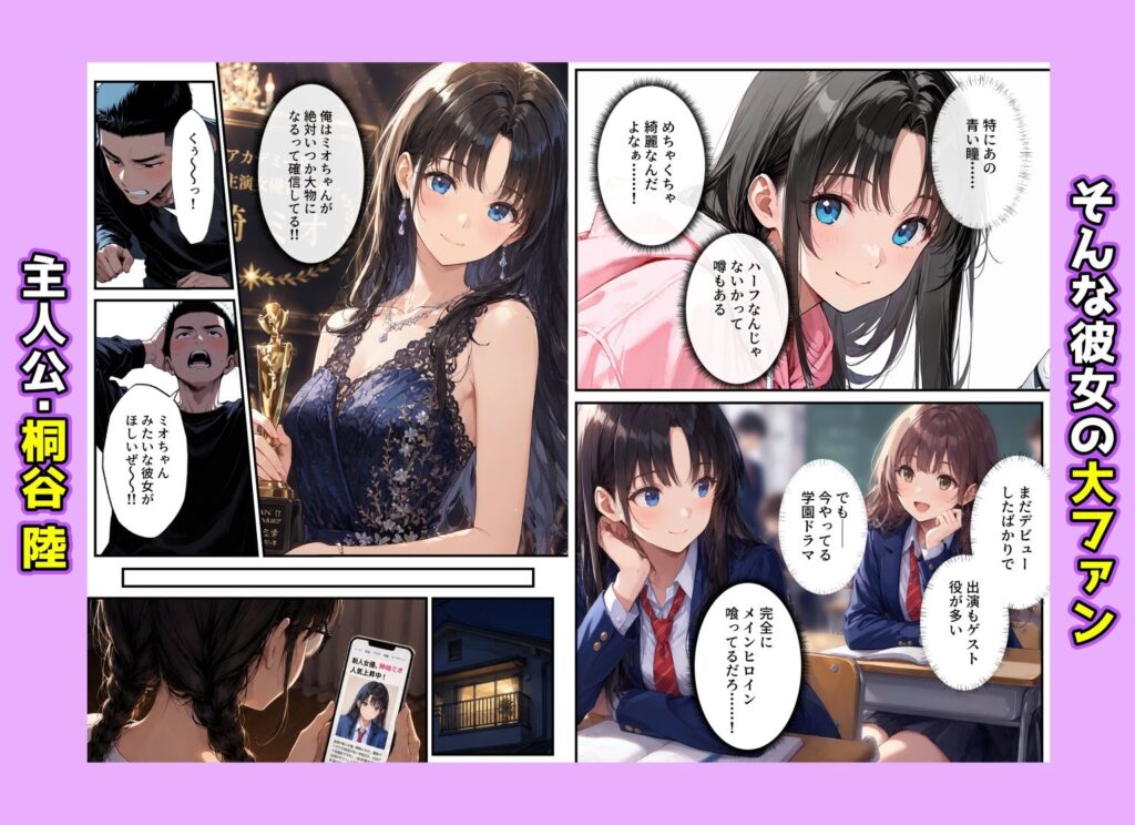 地味子の正体は、俺が推してる女優だった。家に呼ばれ中出しセックスすることに!? サンプル画像2 【アクロエ】