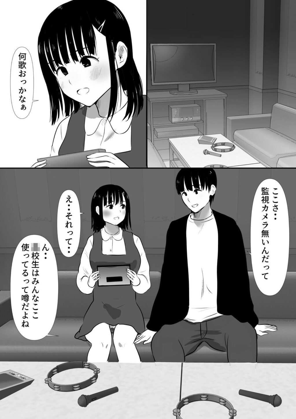 修学旅行中に密会がバレ反省部屋で生活指導に寝取られ4 サンプル画像3 【むらむら村ソン】