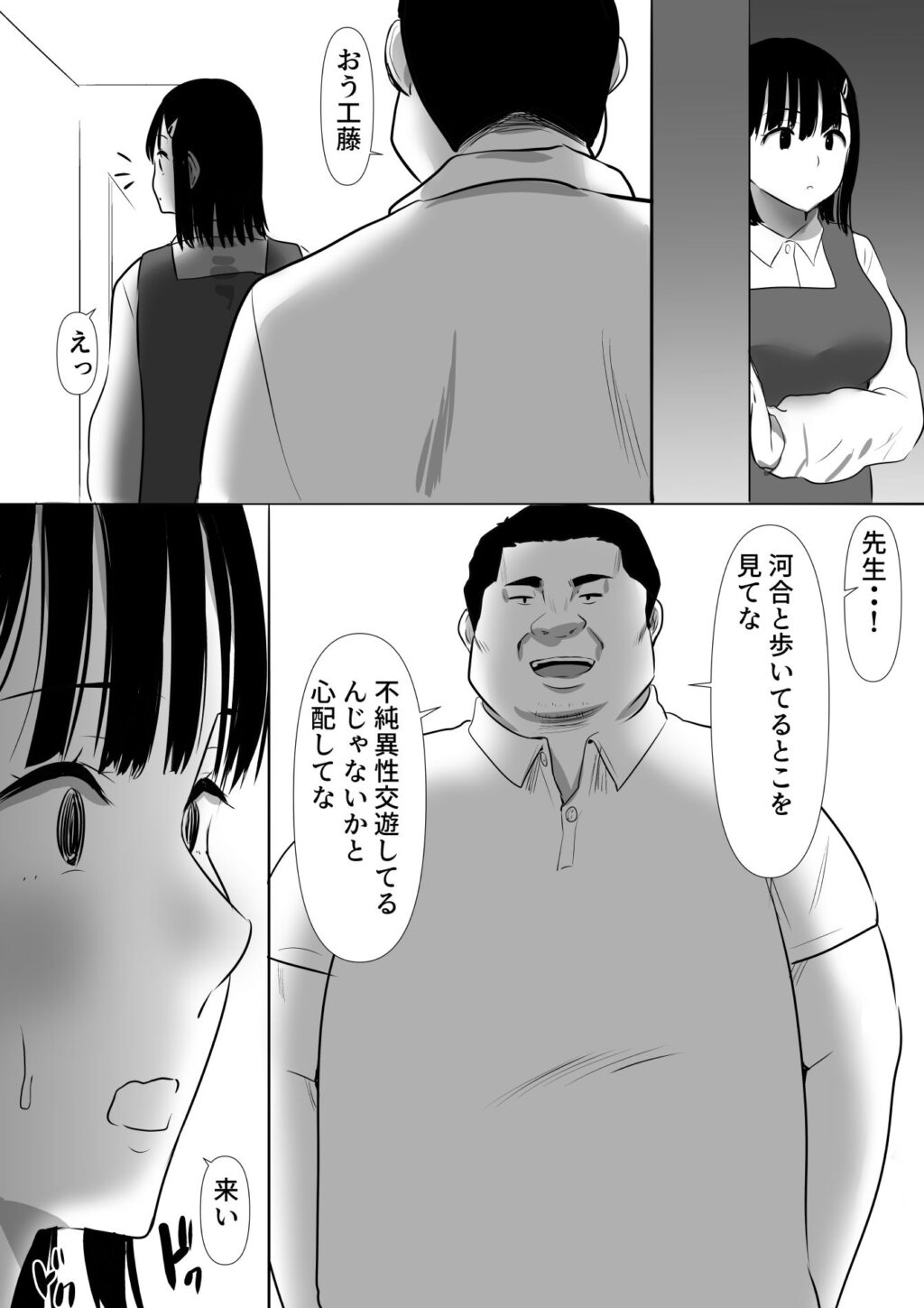 修学旅行中に密会がバレ反省部屋で生活指導に寝取られ4 サンプル画像7 【むらむら村ソン】