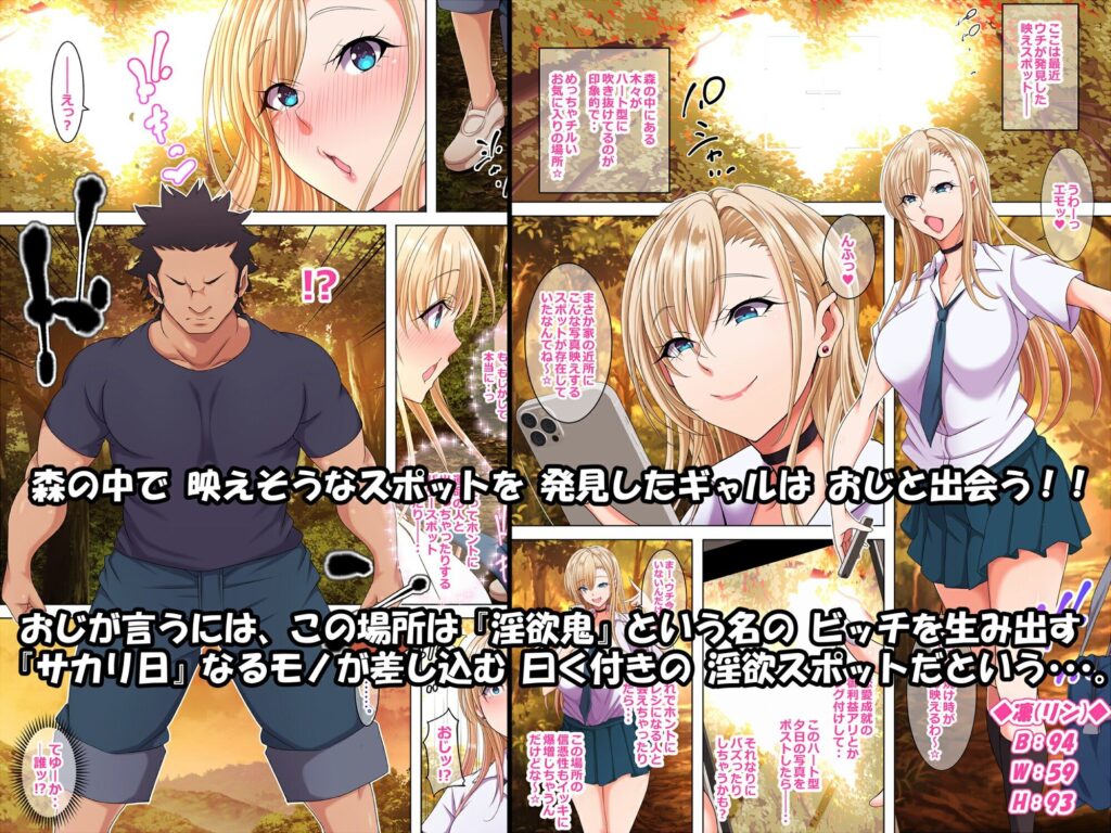 ギャルのおじ退治 〜淫欲スポットを守護りしおじをサカリに当てられたギャルが喰らうお話〜 サンプル画像1 【特薬草】