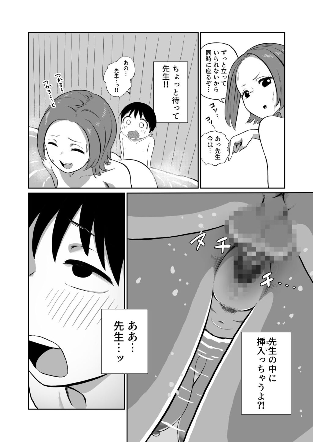 先生、ぼくオナニーしてたつもりが中〇ししてました サンプル画像7 【さかなや】
