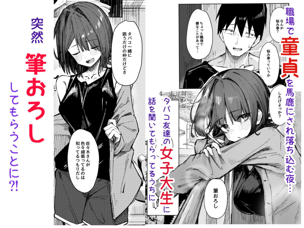 童貞もらってあげよっか? サンプル画像1 【らりるれろわをん】
