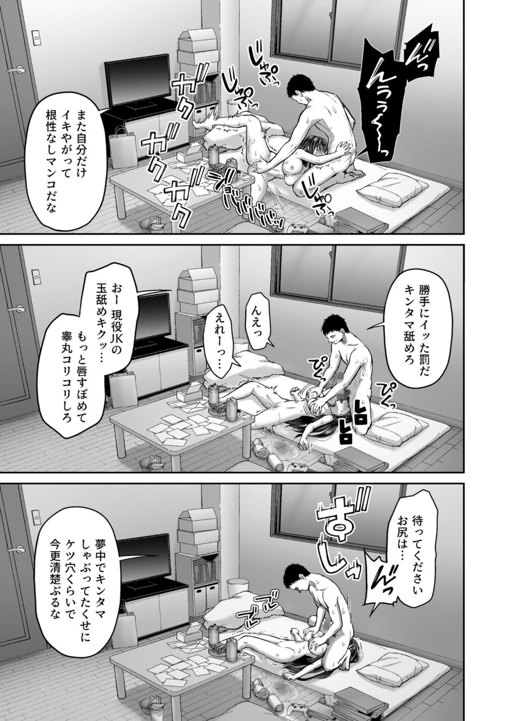 隣人盗撮レ●プ〜清楚少女はストーカー男に初恋を散らされる〜 サンプル画像9 【どうしょく】