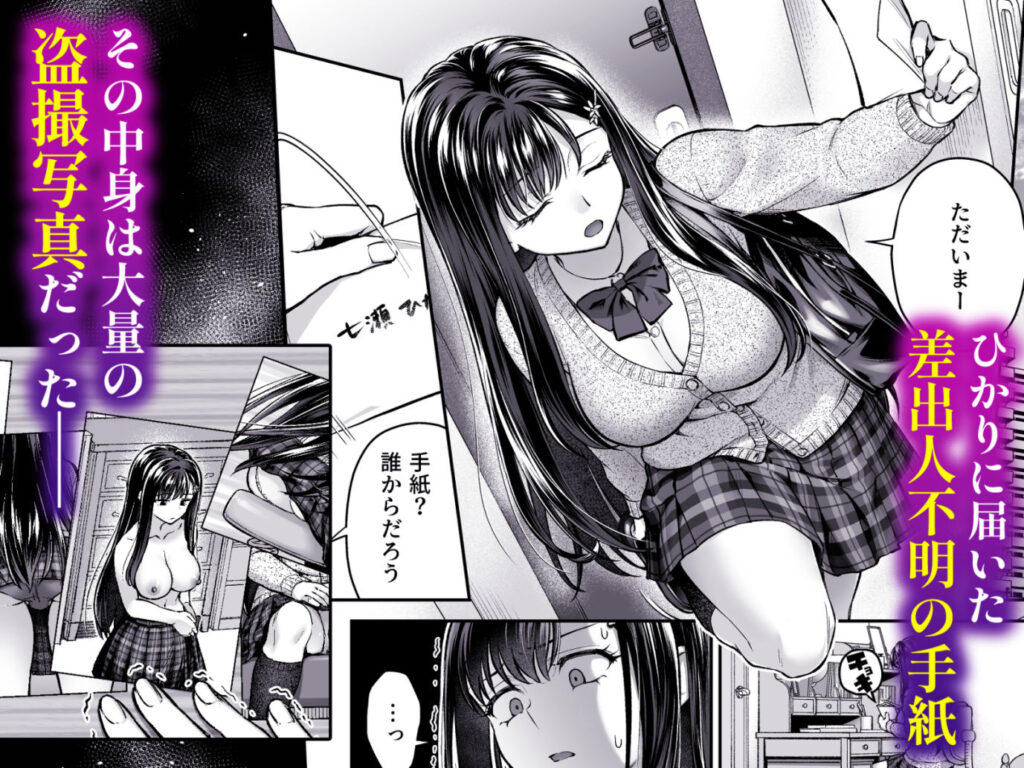 隣人盗撮レ●プ〜清楚少女はストーカー男に初恋を散らされる〜 サンプル画像1 【どうしょく】