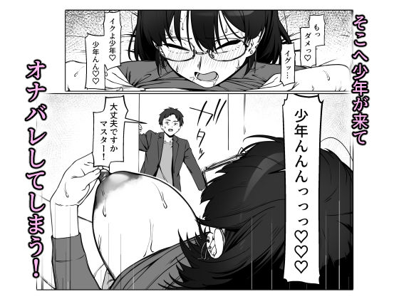 16年間通い続けた喫茶店のマスターに筆下ろししてもらった2 サンプル画像4 【しるお組】