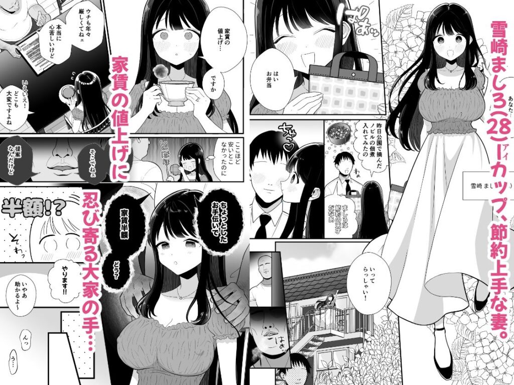 貧困妻が家賃をま◯こで払うまで〜28歳Iカップ清純妻、悪臭毛深キモおじ大家にNTR〜 サンプル画像1 【快楽アムネジア】