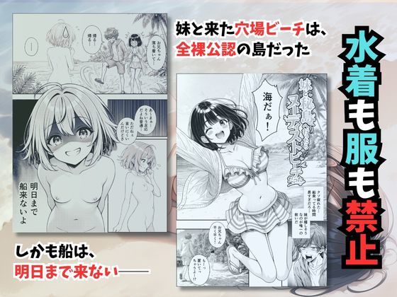 妹と秘島へ行ったらヌーディストビーチだった サンプル画像1 【らずべりー】