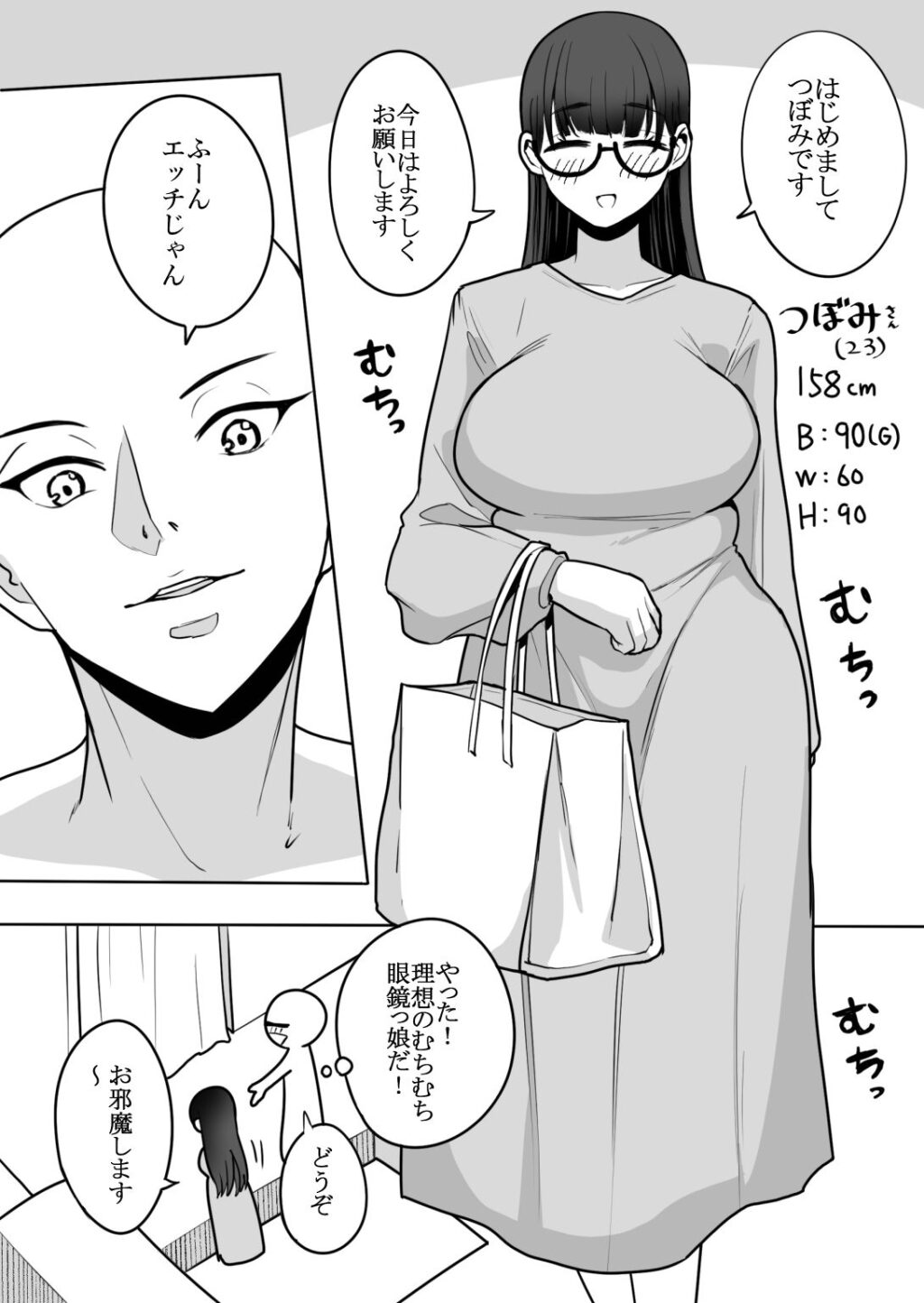 エロまんが家が女体をオカズに白米を食べた話 サンプル画像9 【はねっかえり】
