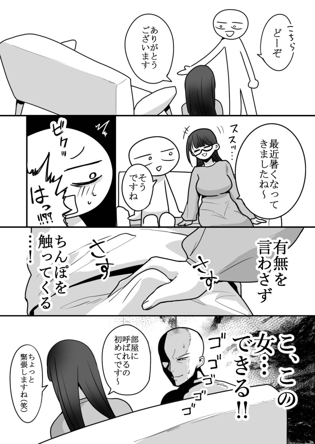 エロまんが家が女体をオカズに白米を食べた話 サンプル画像10 【はねっかえり】