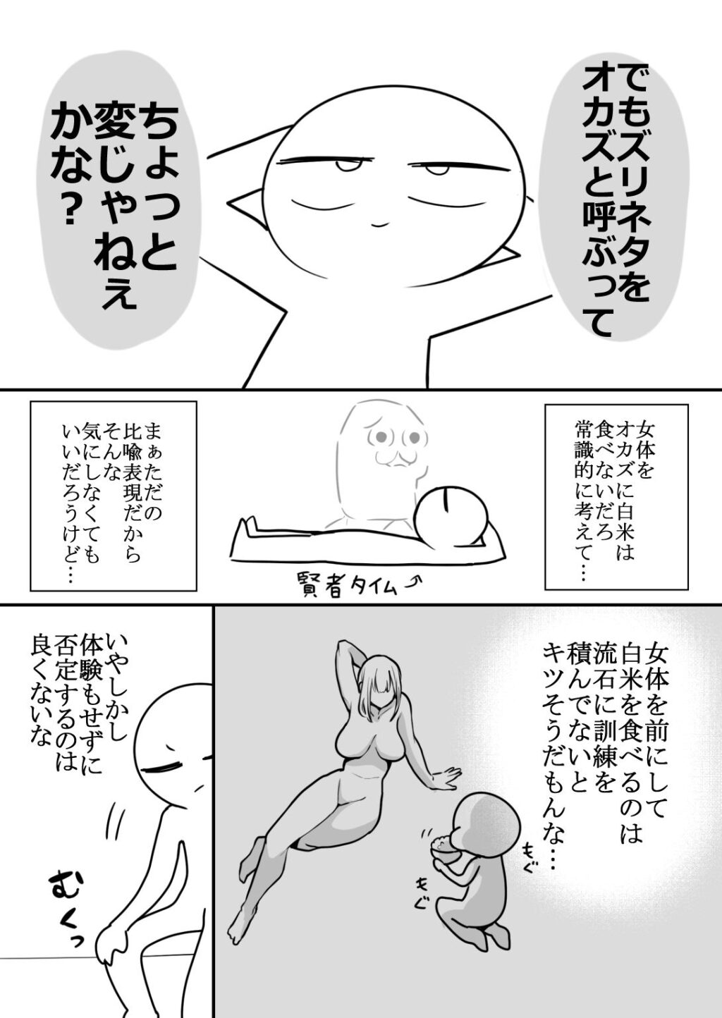 エロまんが家が女体をオカズに白米を食べた話 サンプル画像2 【はねっかえり】