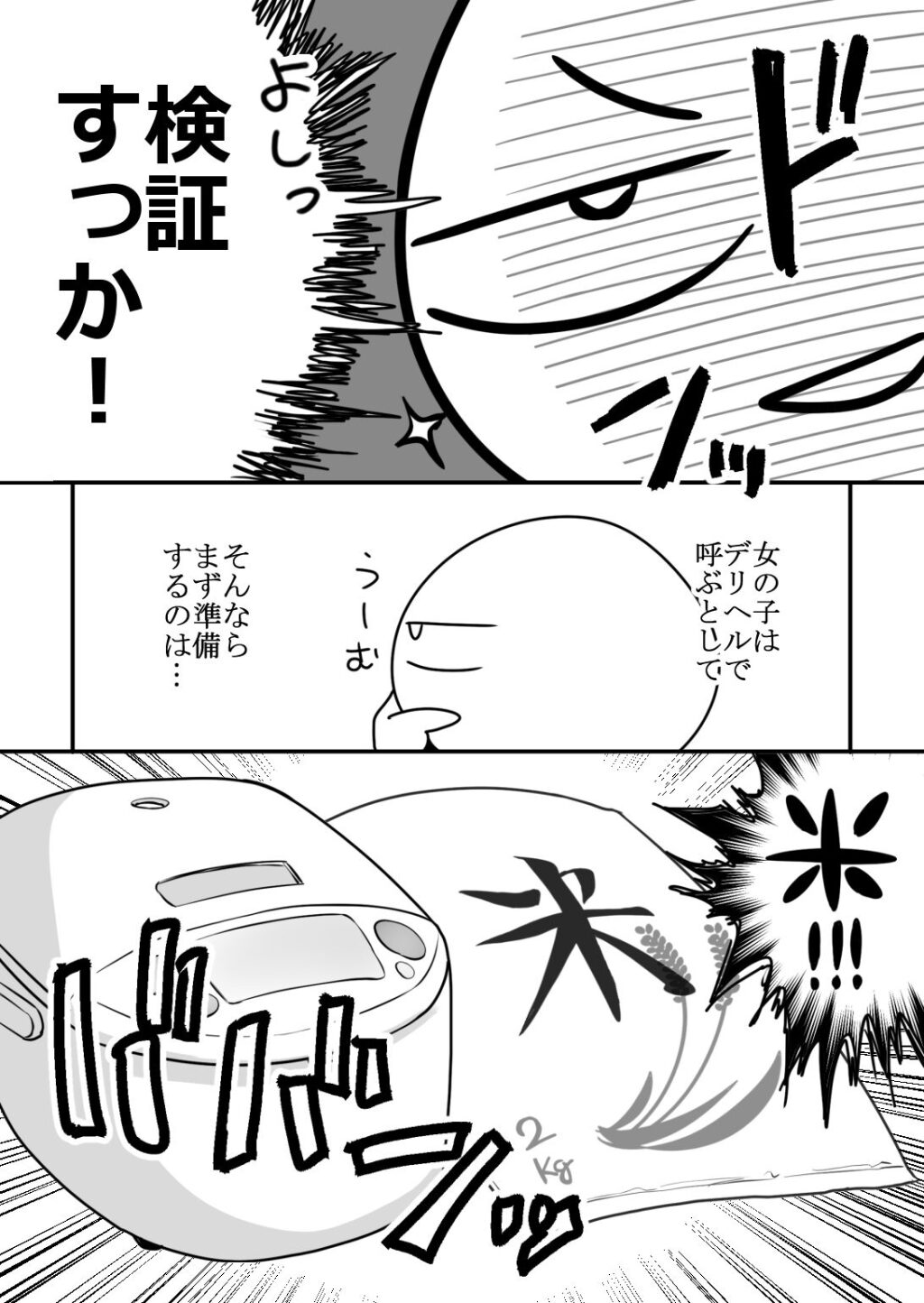エロまんが家が女体をオカズに白米を食べた話 サンプル画像3 【はねっかえり】